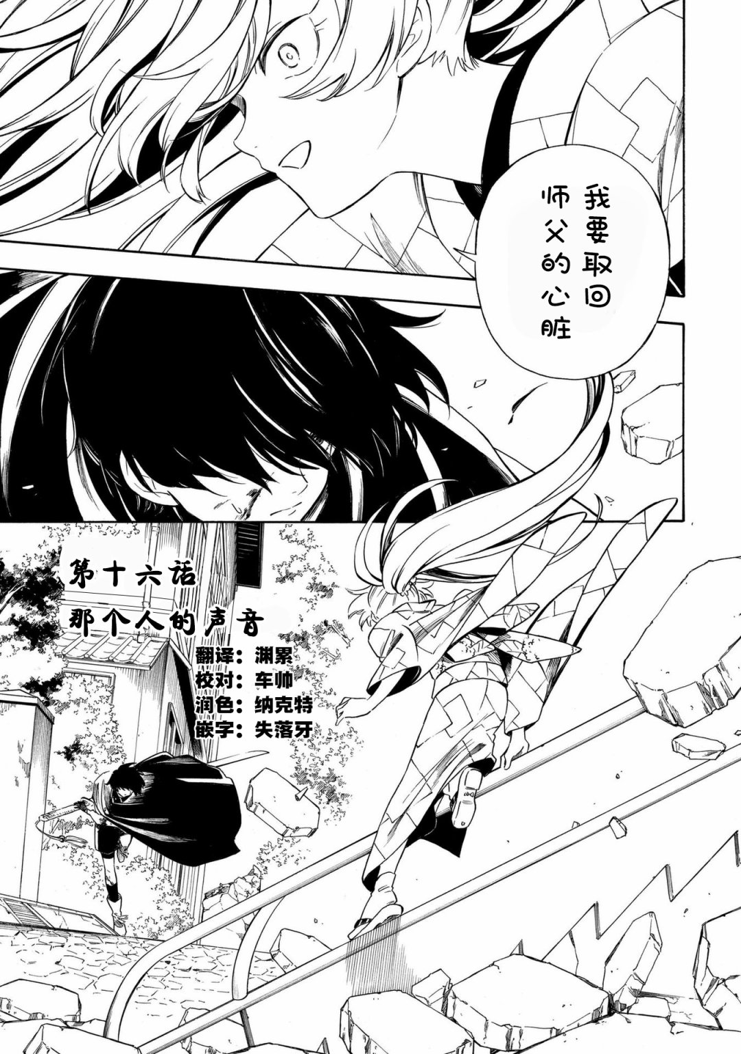 魍魉少女韩漫全集-第16话无删减无遮挡章节图片 