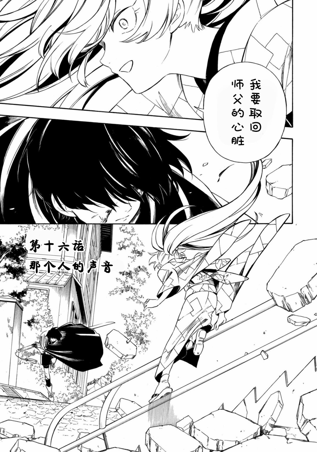 魍魉少女韩漫全集-第16话无删减无遮挡章节图片 