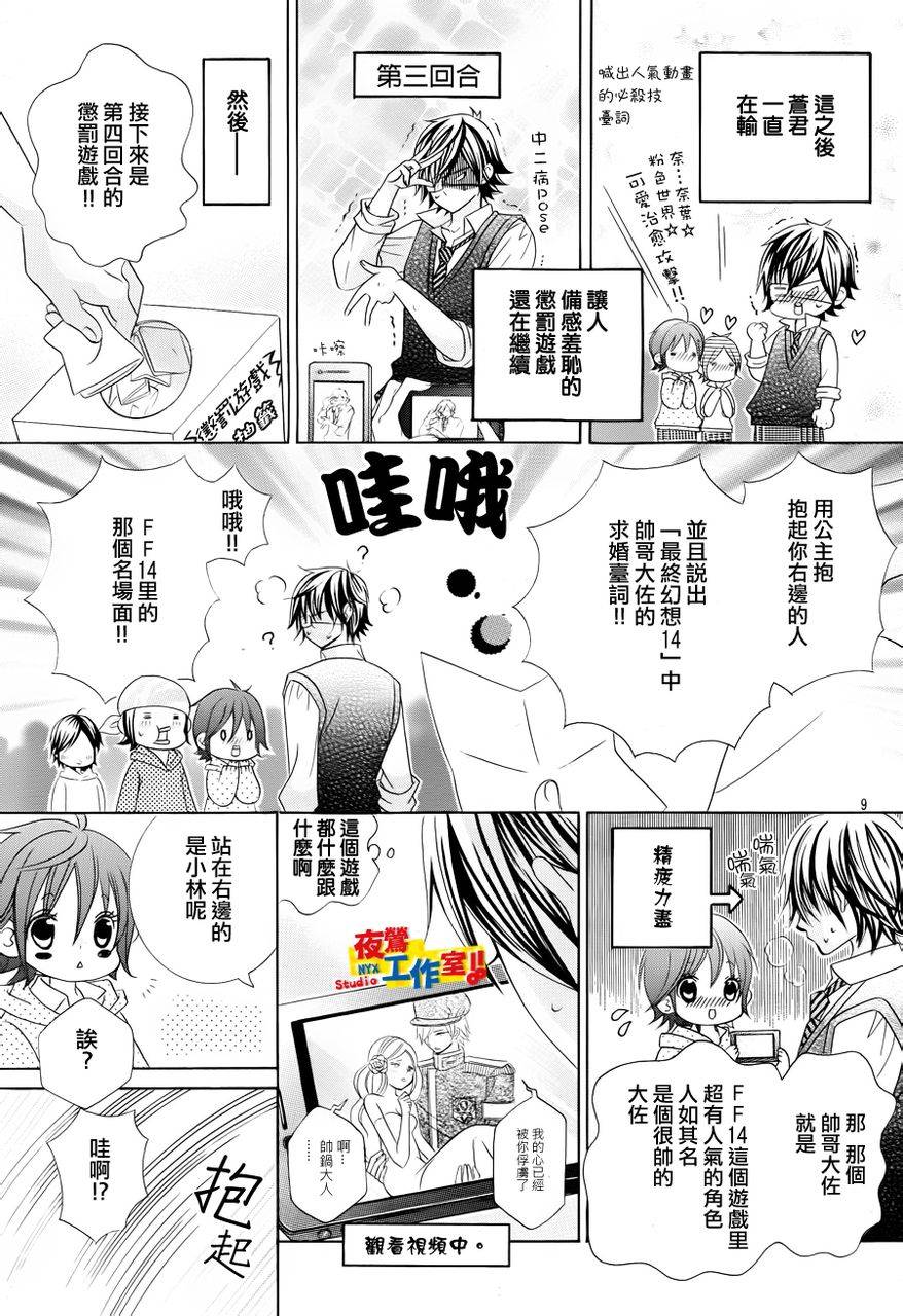 小林可爱到爆！韩漫全集-番外篇02无删减无遮挡章节图片 