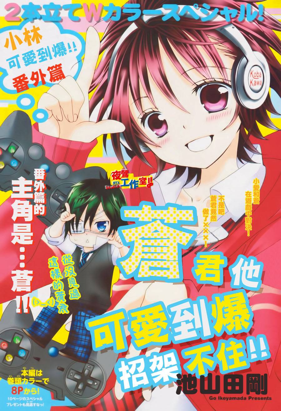 小林可爱到爆！韩漫全集-番外篇02无删减无遮挡章节图片 