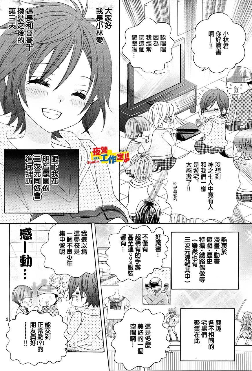 小林可爱到爆！韩漫全集-番外篇02无删减无遮挡章节图片 