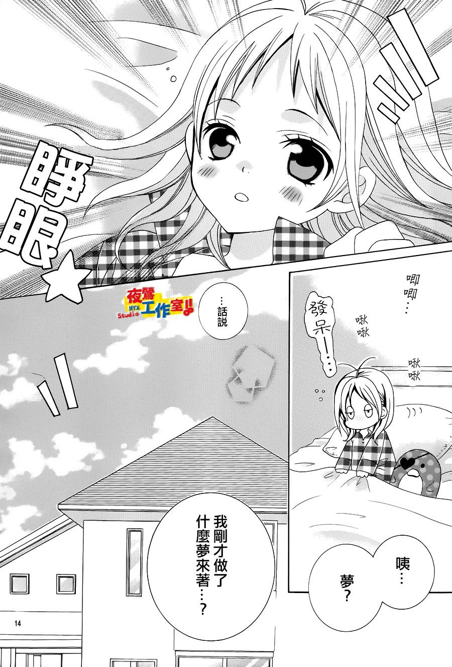 小林可爱到爆！韩漫全集-番外篇03无删减无遮挡章节图片 