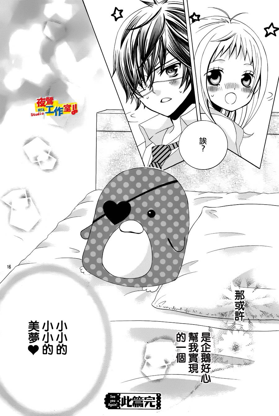 小林可爱到爆！韩漫全集-番外篇03无删减无遮挡章节图片 