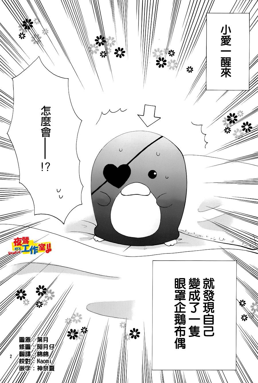 小林可爱到爆！韩漫全集-番外篇03无删减无遮挡章节图片 