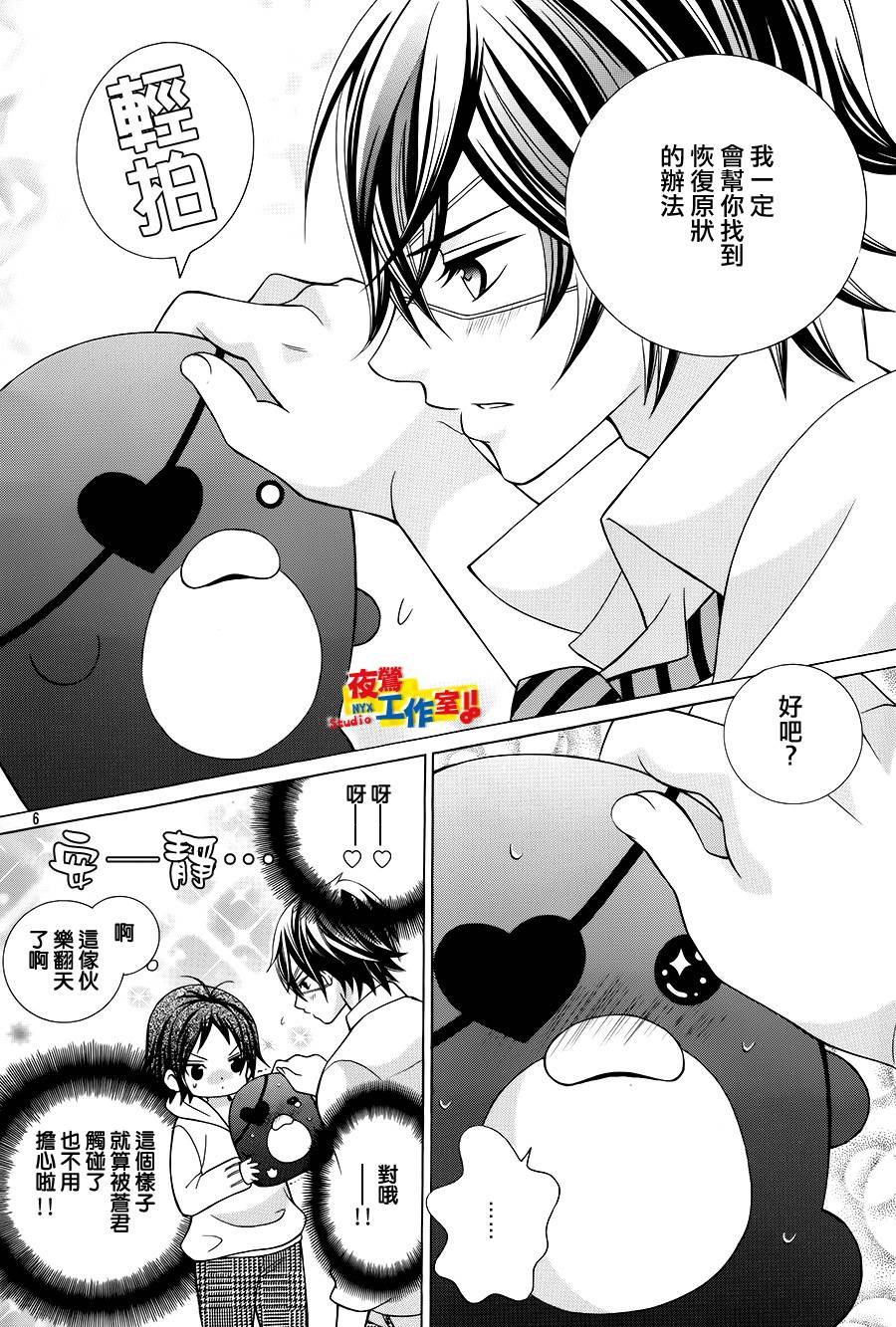 小林可爱到爆！韩漫全集-番外篇03无删减无遮挡章节图片 