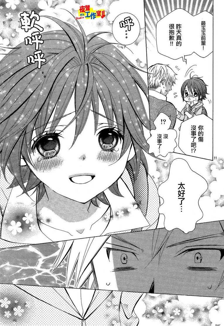 小林可爱到爆！韩漫全集-第04话无删减无遮挡章节图片 