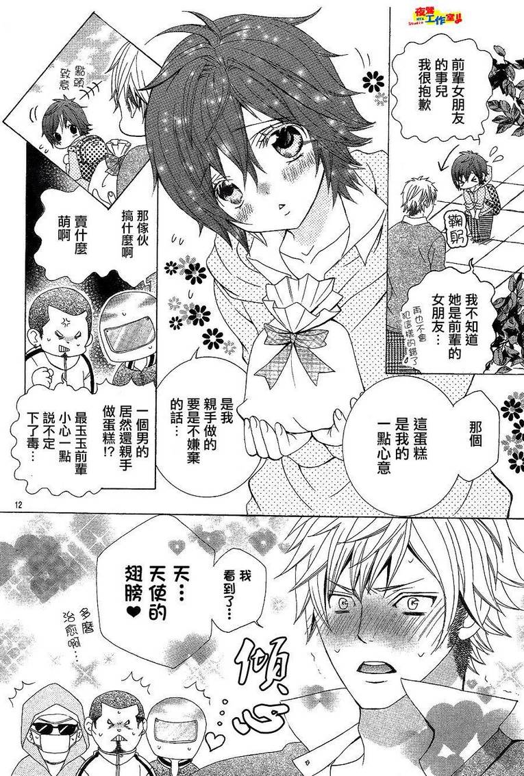 小林可爱到爆！韩漫全集-第04话无删减无遮挡章节图片 