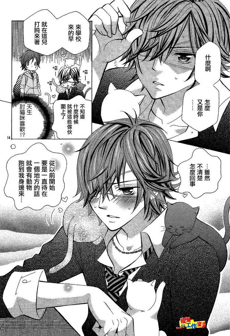 小林可爱到爆！韩漫全集-第04话无删减无遮挡章节图片 