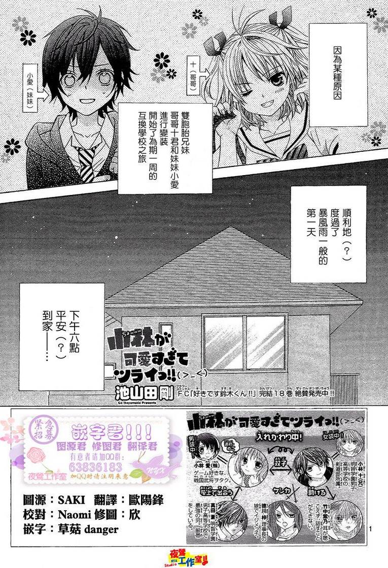 小林可爱到爆！韩漫全集-第04话无删减无遮挡章节图片 