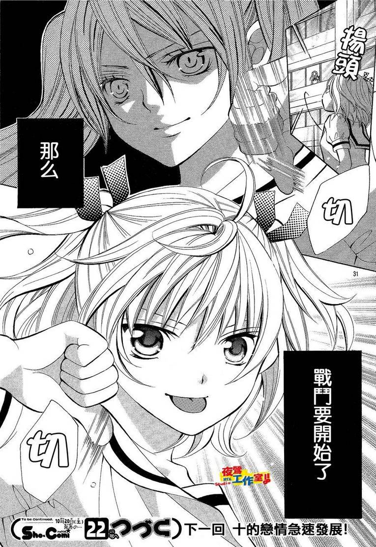 小林可爱到爆！韩漫全集-第04话无删减无遮挡章节图片 