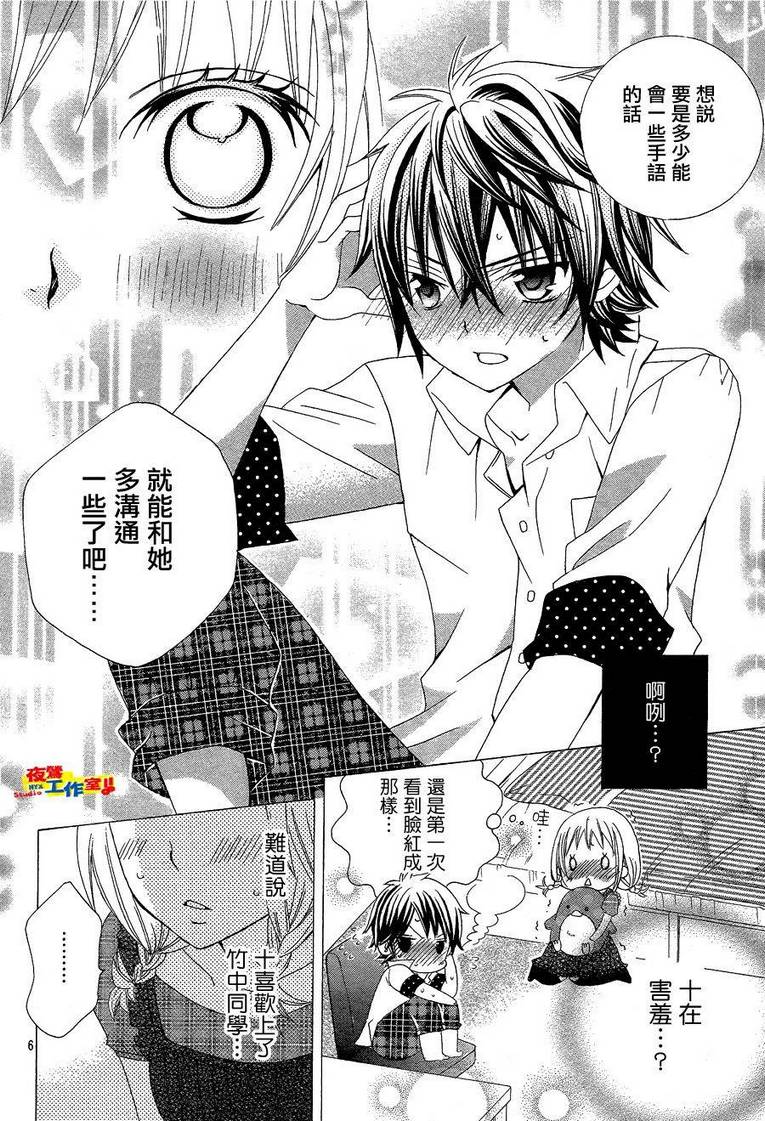 小林可爱到爆！韩漫全集-第04话无删减无遮挡章节图片 