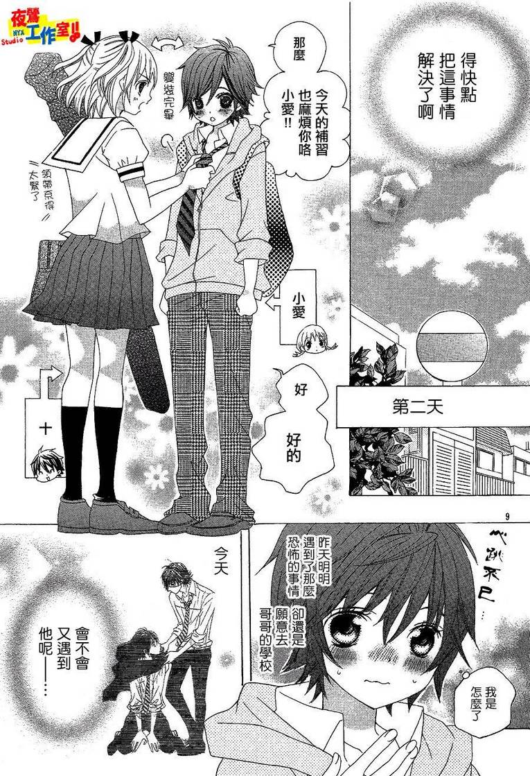 小林可爱到爆！韩漫全集-第04话无删减无遮挡章节图片 