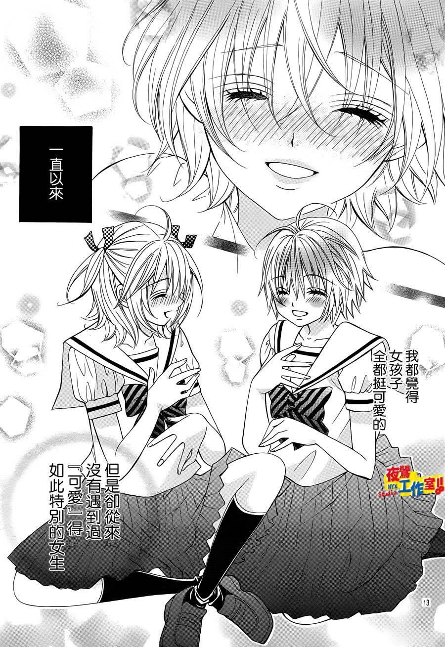 小林可爱到爆！韩漫全集-第05话无删减无遮挡章节图片 