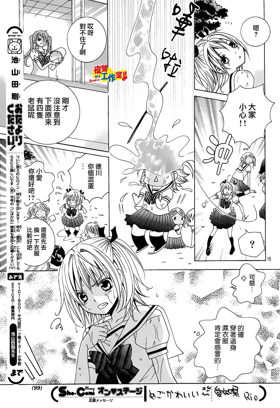 小林可爱到爆！韩漫全集-第05话无删减无遮挡章节图片 