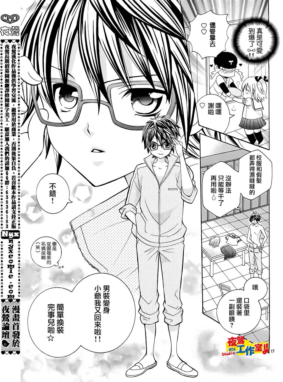 小林可爱到爆！韩漫全集-第05话无删减无遮挡章节图片 
