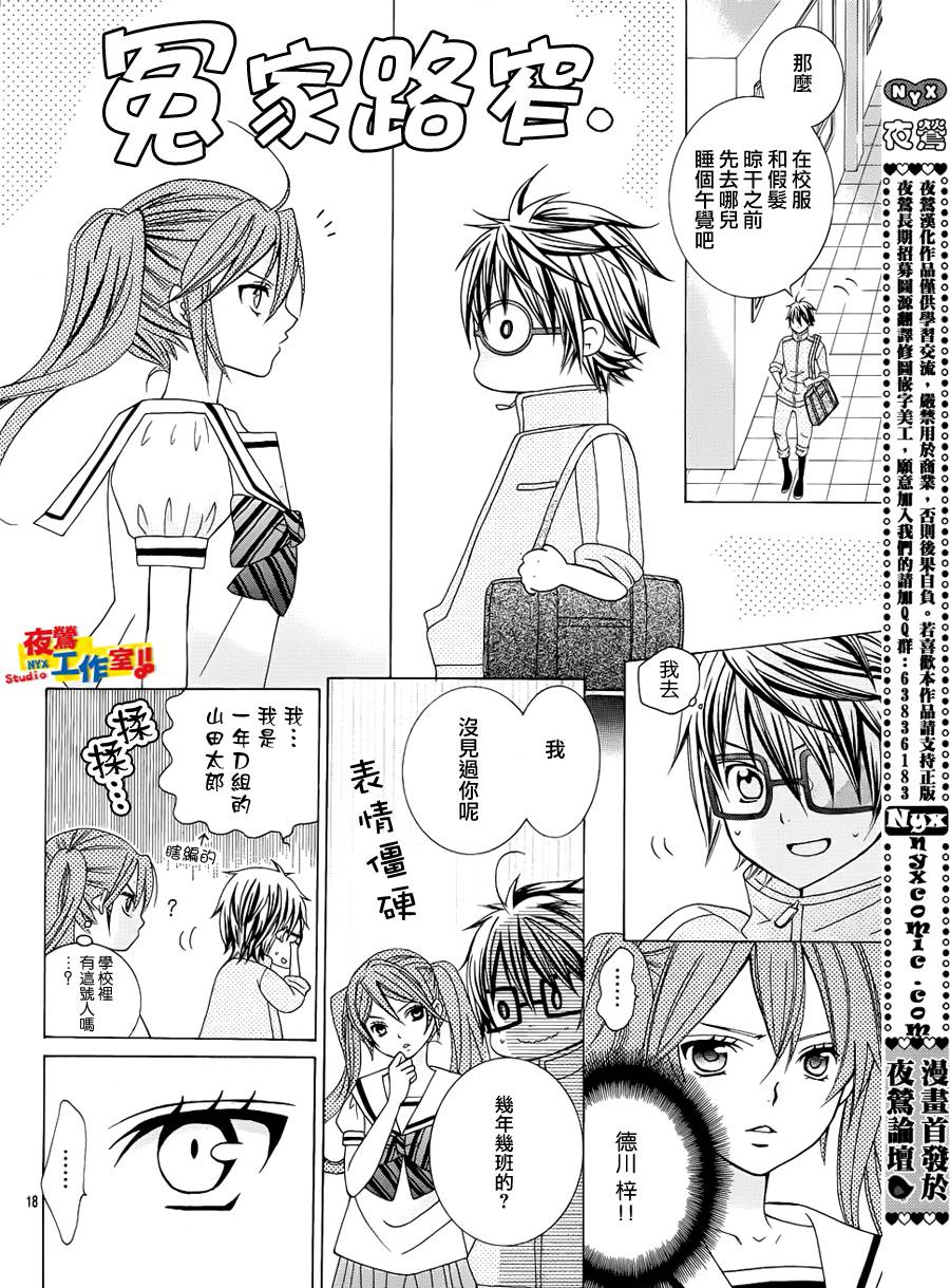 小林可爱到爆！韩漫全集-第05话无删减无遮挡章节图片 