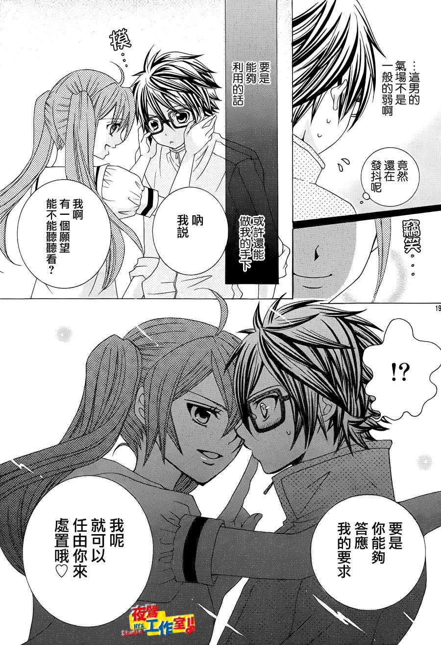 小林可爱到爆！韩漫全集-第05话无删减无遮挡章节图片 