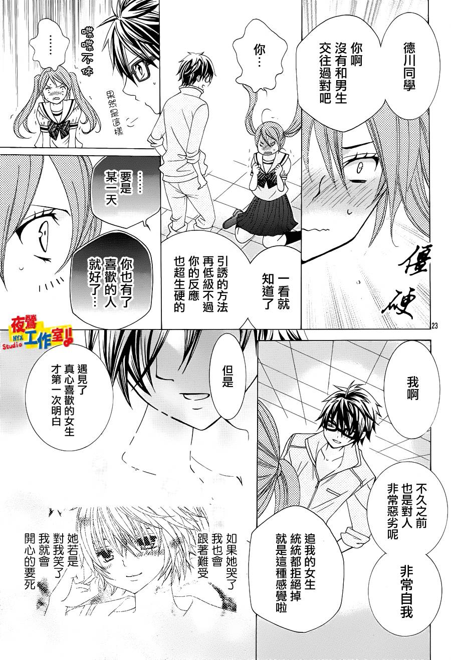 小林可爱到爆！韩漫全集-第05话无删减无遮挡章节图片 