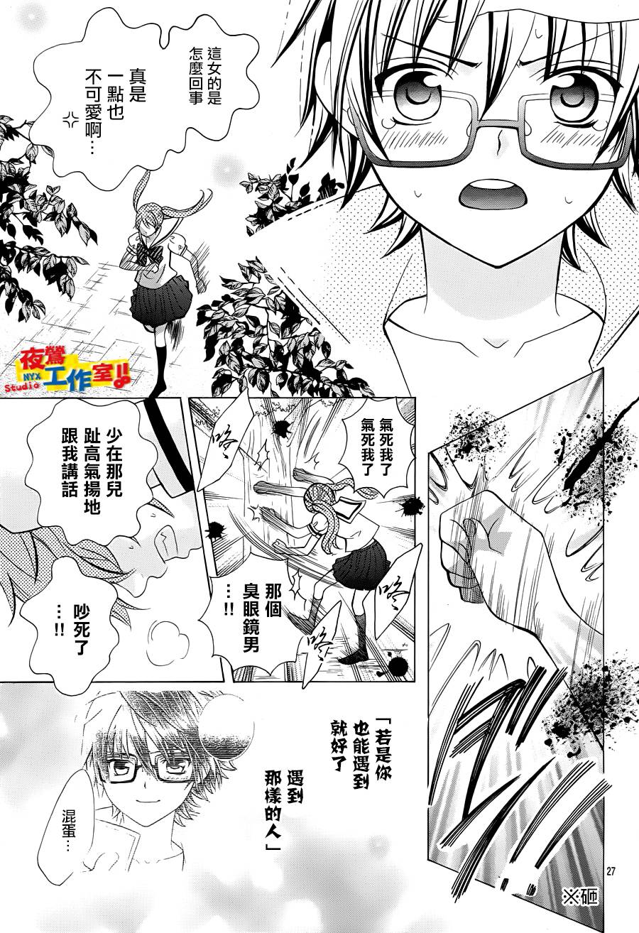 小林可爱到爆！韩漫全集-第05话无删减无遮挡章节图片 