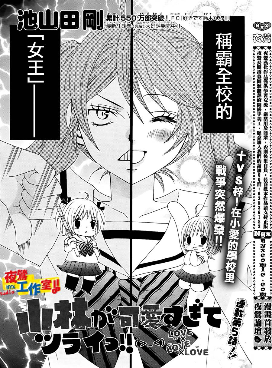 小林可爱到爆！韩漫全集-第05话无删减无遮挡章节图片 