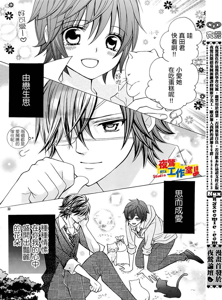 小林可爱到爆！韩漫全集-第05话无删减无遮挡章节图片 