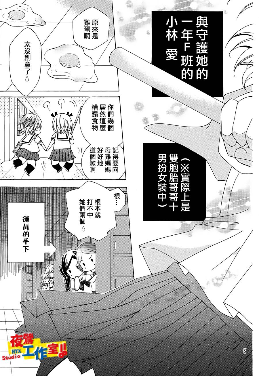 小林可爱到爆！韩漫全集-第05话无删减无遮挡章节图片 