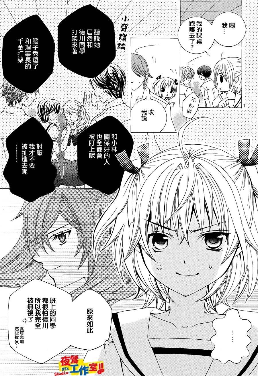 小林可爱到爆！韩漫全集-第05话无删减无遮挡章节图片 