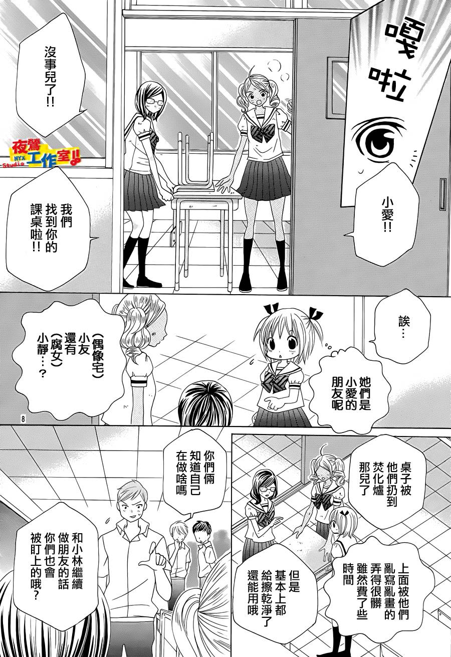 小林可爱到爆！韩漫全集-第05话无删减无遮挡章节图片 