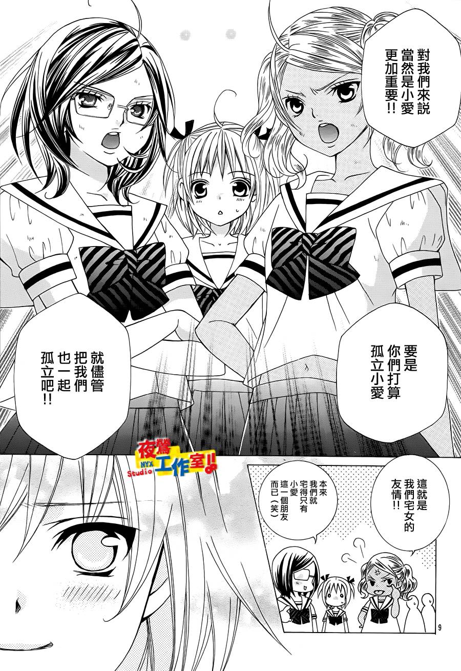 小林可爱到爆！韩漫全集-第05话无删减无遮挡章节图片 