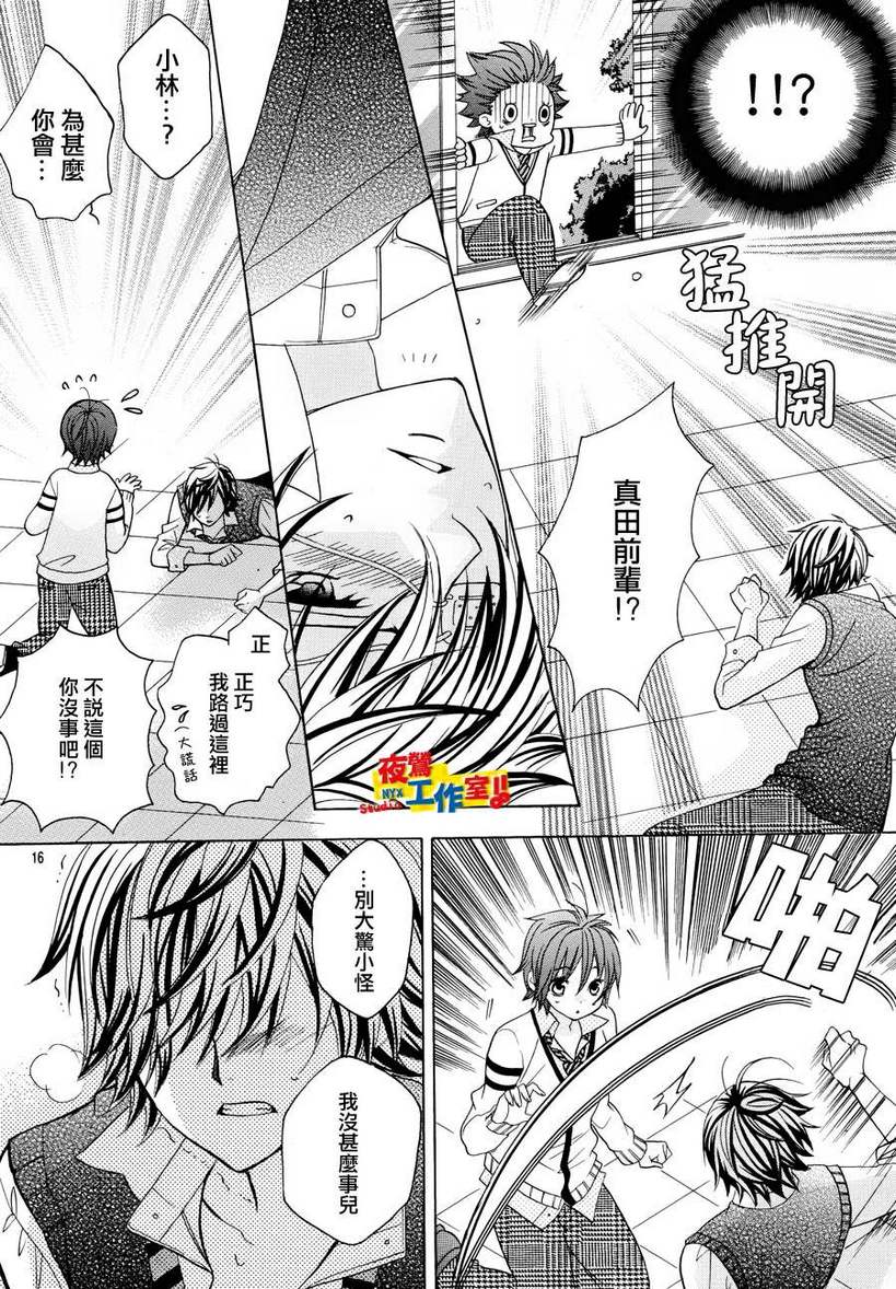 小林可爱到爆！韩漫全集-第06话无删减无遮挡章节图片 