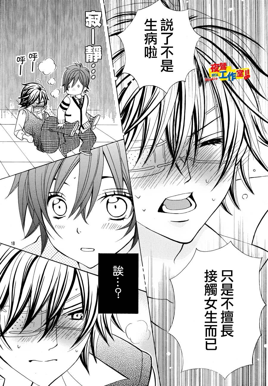 小林可爱到爆！韩漫全集-第06话无删减无遮挡章节图片 