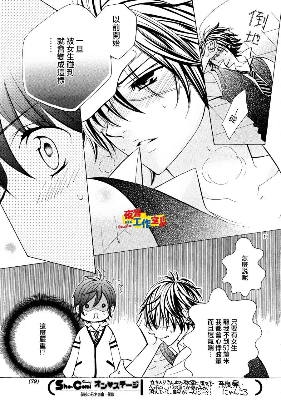 小林可爱到爆！韩漫全集-第06话无删减无遮挡章节图片 