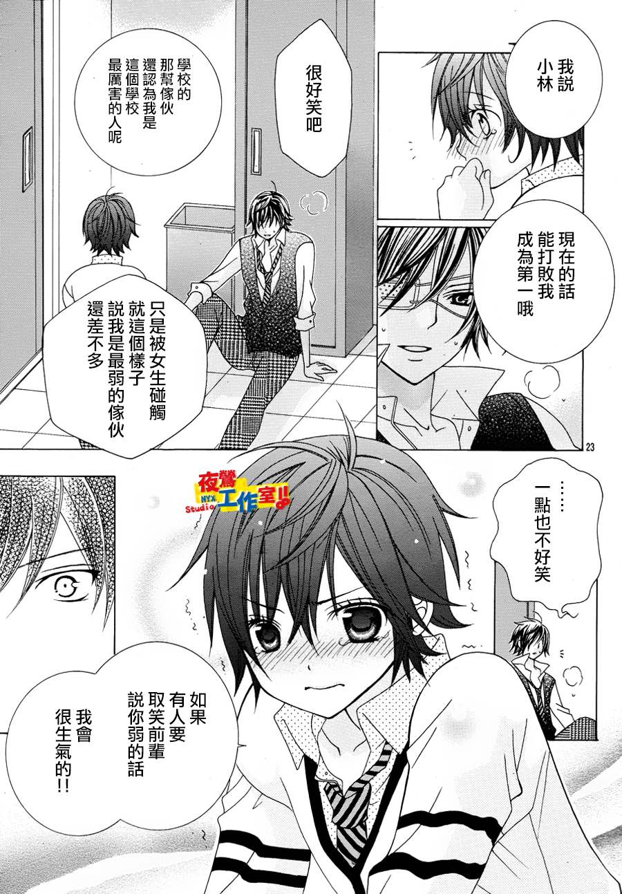 小林可爱到爆！韩漫全集-第06话无删减无遮挡章节图片 