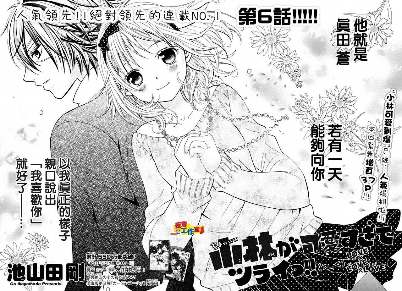 小林可爱到爆！韩漫全集-第06话无删减无遮挡章节图片 