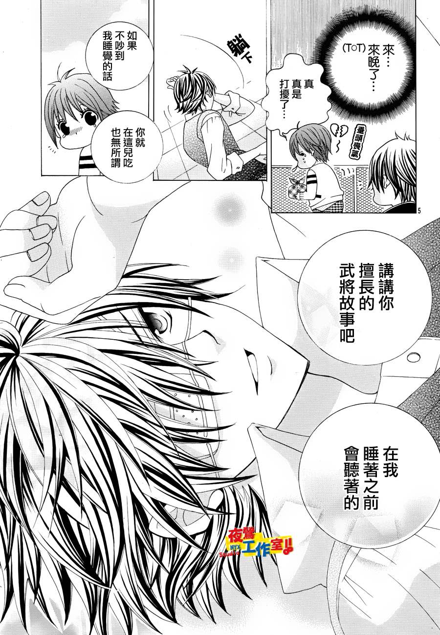 小林可爱到爆！韩漫全集-第06话无删减无遮挡章节图片 