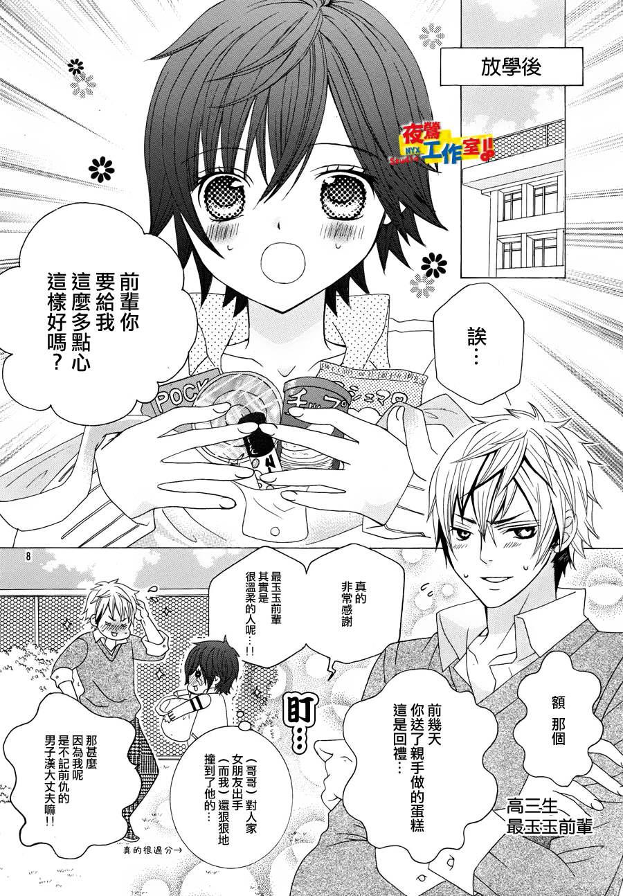 小林可爱到爆！韩漫全集-第06话无删减无遮挡章节图片 