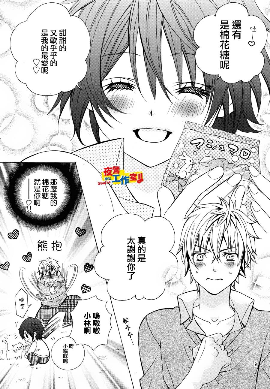小林可爱到爆！韩漫全集-第06话无删减无遮挡章节图片 