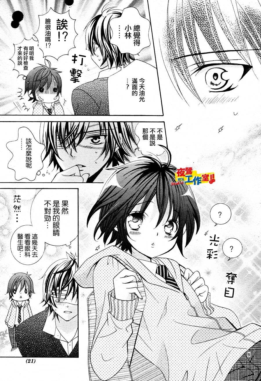 小林可爱到爆！韩漫全集-第09话无删减无遮挡章节图片 