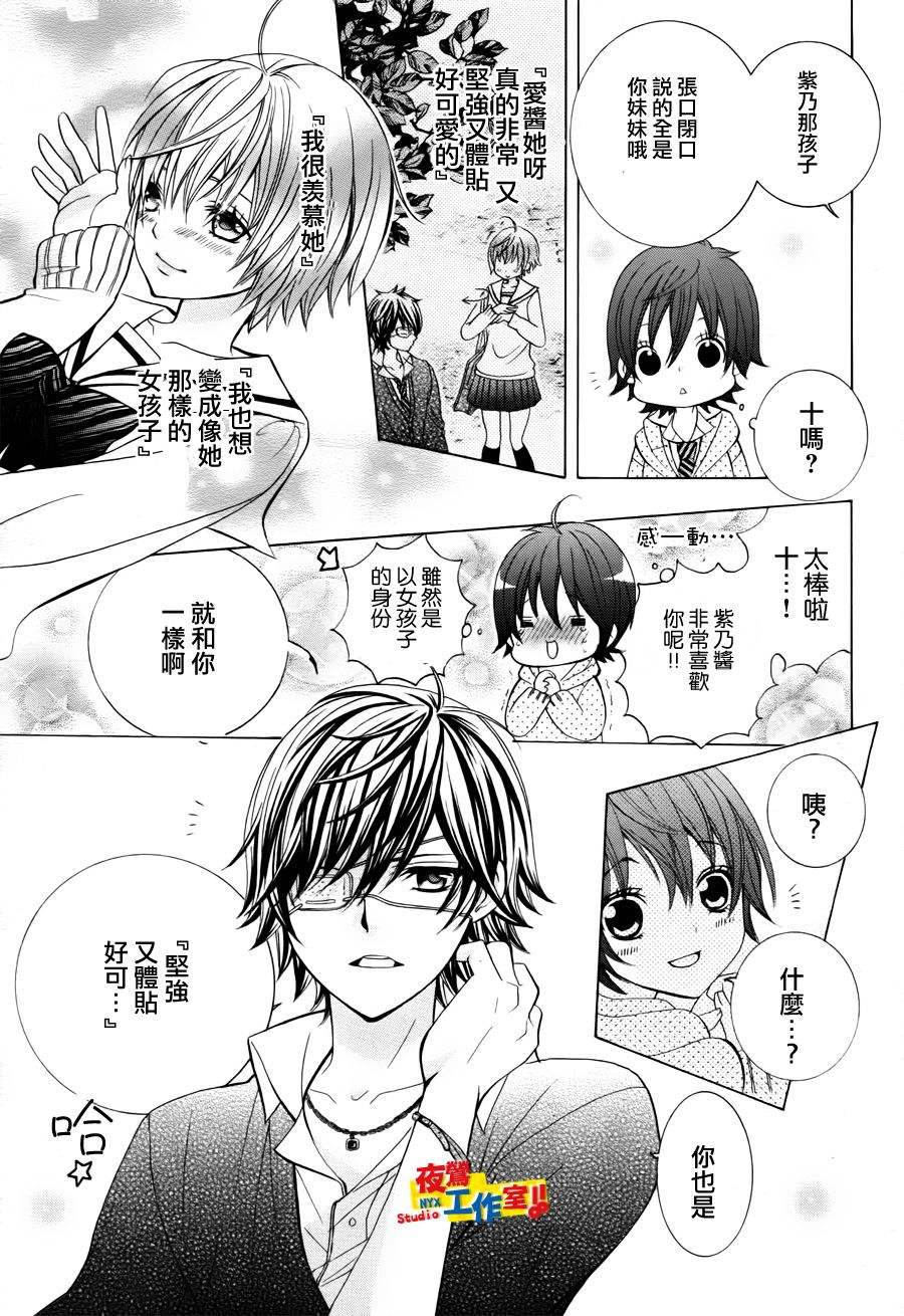 小林可爱到爆！韩漫全集-第09话无删减无遮挡章节图片 
