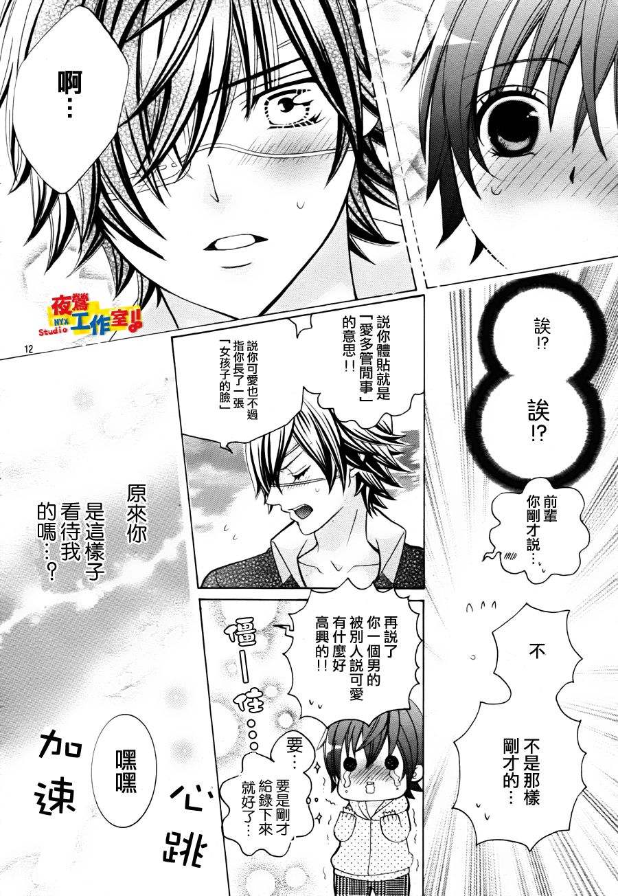 小林可爱到爆！韩漫全集-第09话无删减无遮挡章节图片 