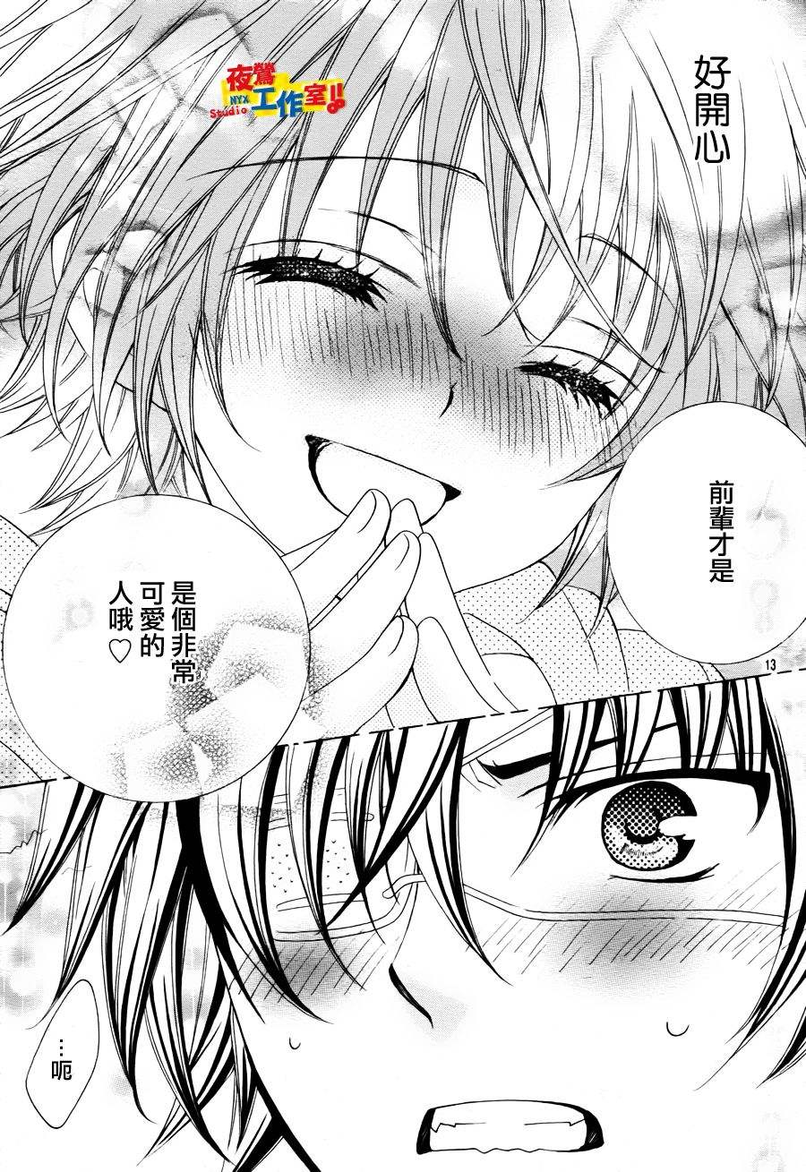 小林可爱到爆！韩漫全集-第09话无删减无遮挡章节图片 