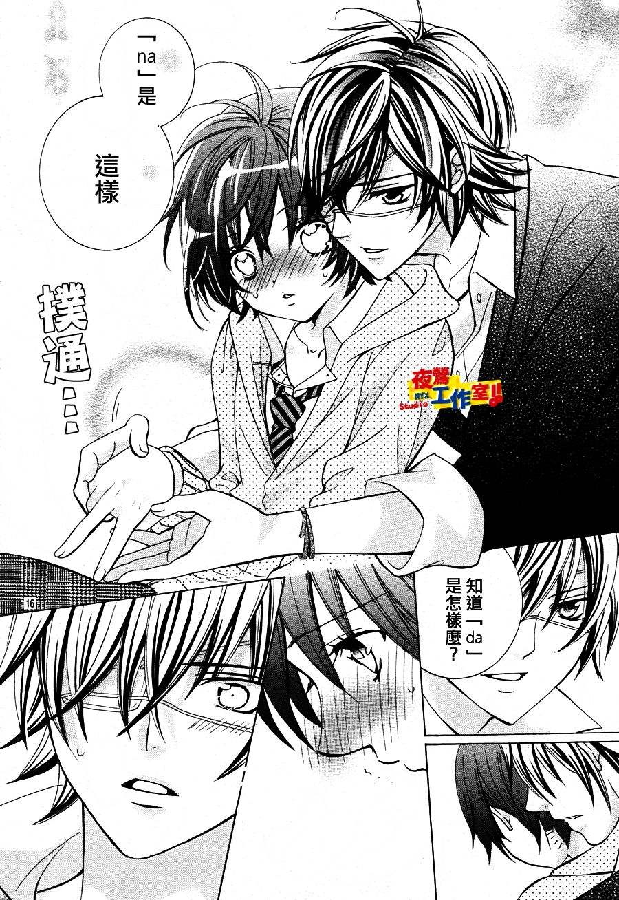 小林可爱到爆！韩漫全集-第09话无删减无遮挡章节图片 