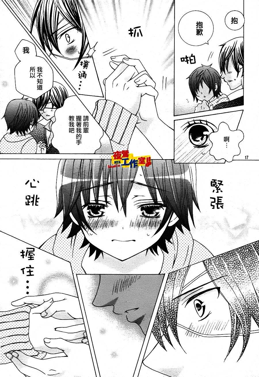 小林可爱到爆！韩漫全集-第09话无删减无遮挡章节图片 