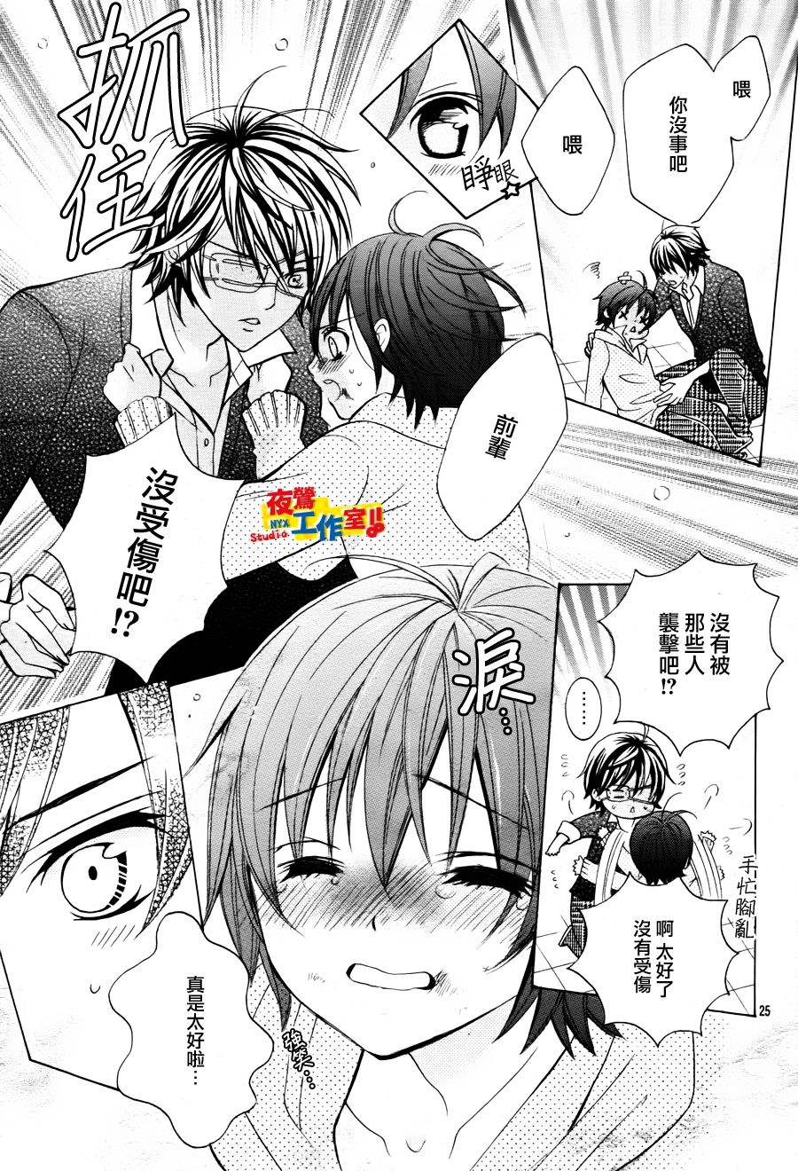 小林可爱到爆！韩漫全集-第09话无删减无遮挡章节图片 
