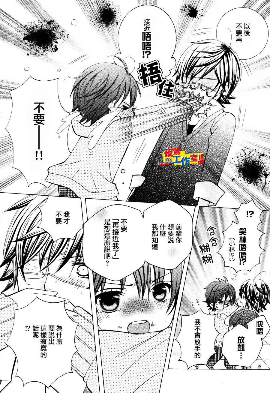 小林可爱到爆！韩漫全集-第09话无删减无遮挡章节图片 