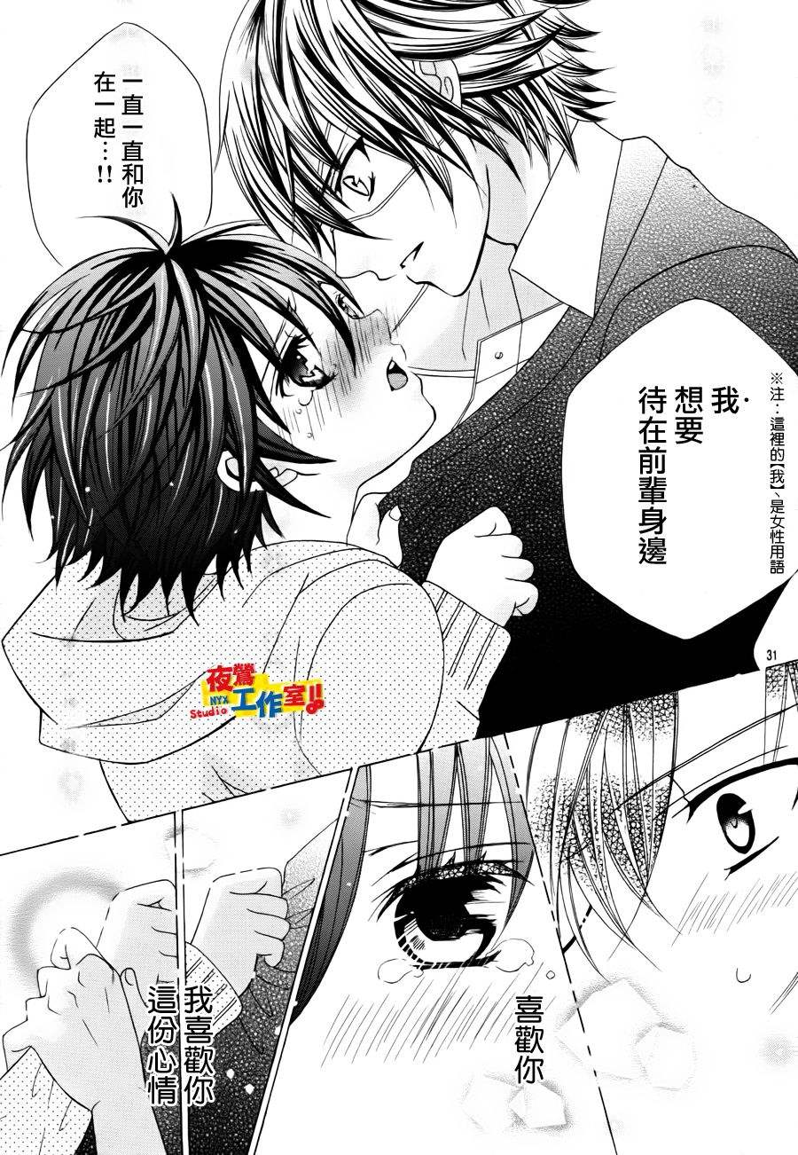 小林可爱到爆！韩漫全集-第09话无删减无遮挡章节图片 