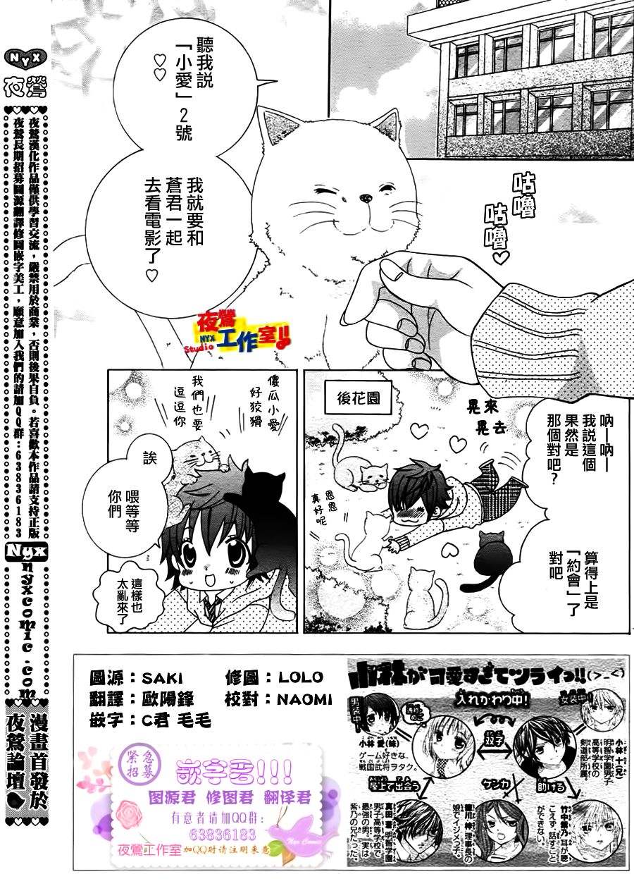 小林可爱到爆！韩漫全集-第09话无删减无遮挡章节图片 