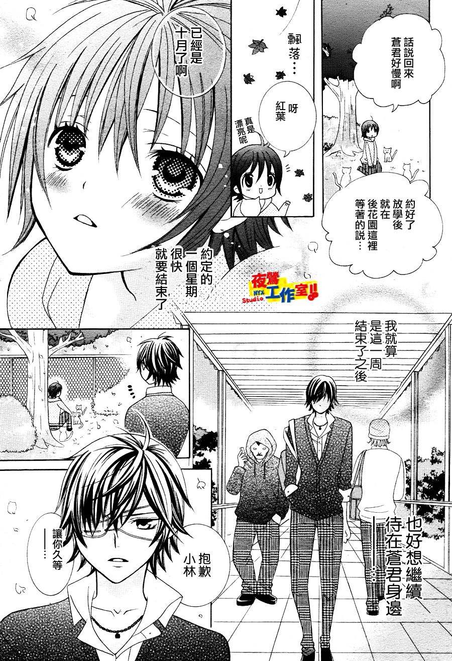 小林可爱到爆！韩漫全集-第09话无删减无遮挡章节图片 