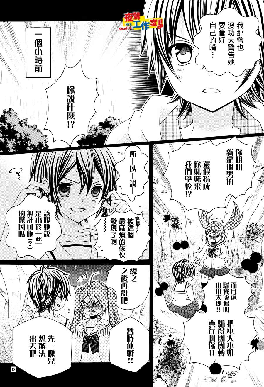 小林可爱到爆！韩漫全集-第11话无删减无遮挡章节图片 