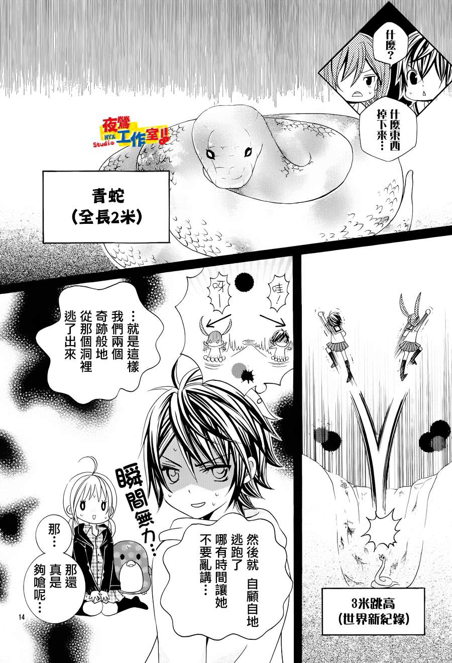 小林可爱到爆！韩漫全集-第11话无删减无遮挡章节图片 